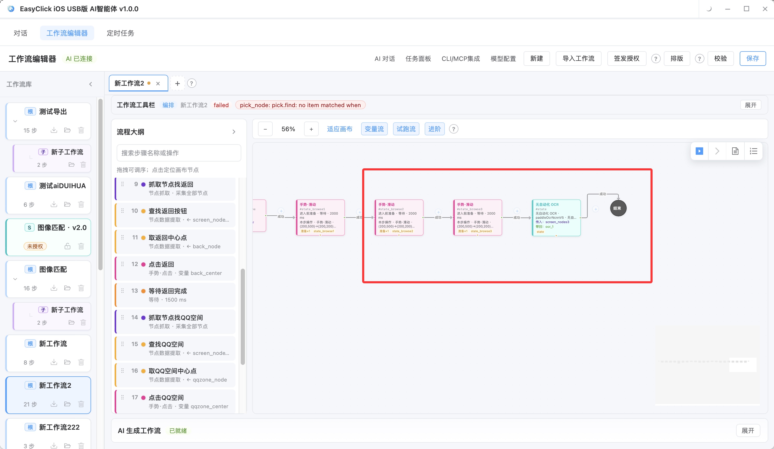 EasyClick AI Agent 工作流画布展示外部集成 HTTP/MCP 工具调用流程