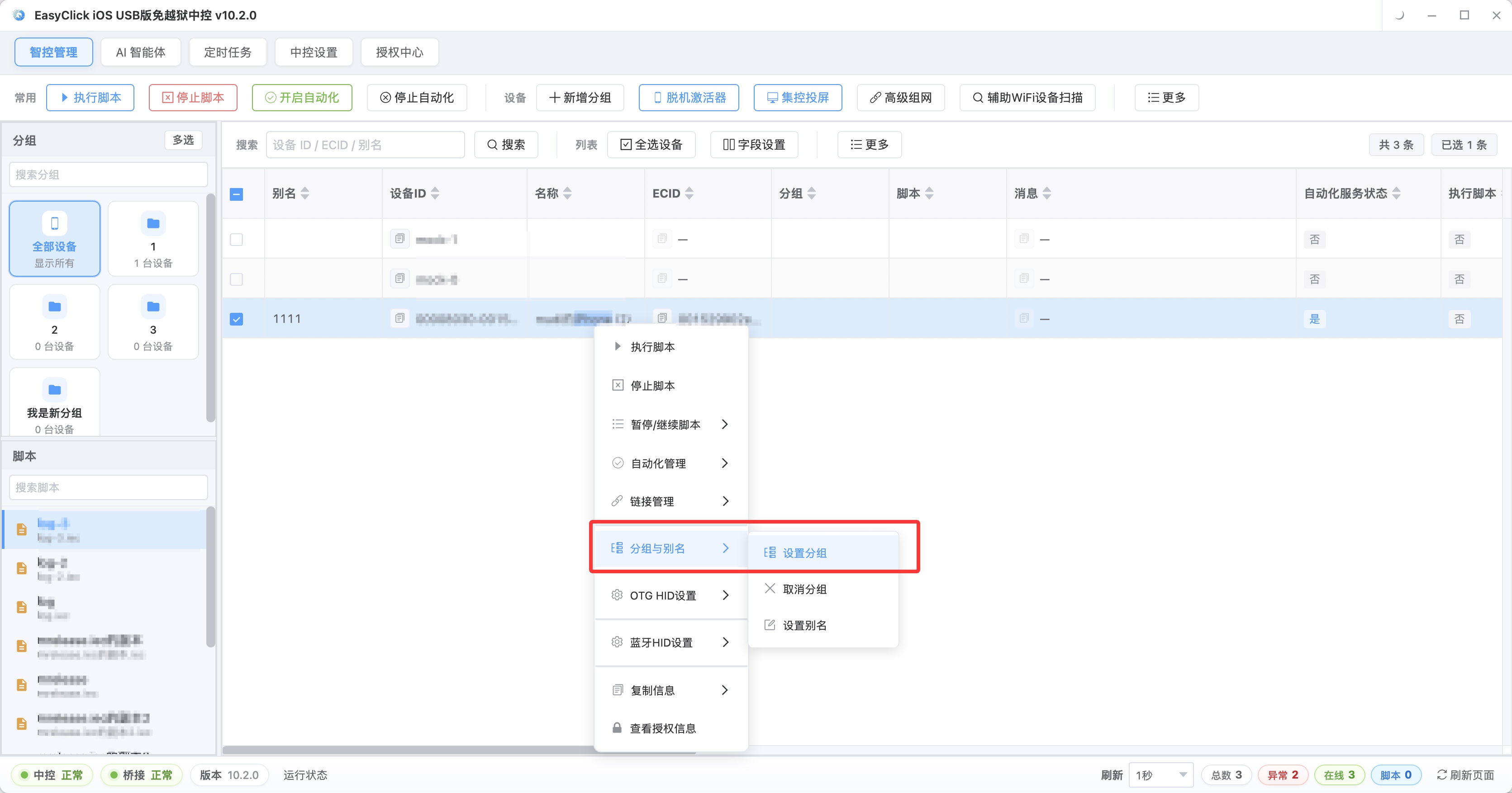 EasyClick 中控设备分组功能新建分组输入名称保存管理多台鸿蒙设备