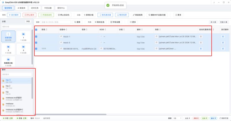 云控打包配置实战：一键打包 APK 分发脚本到多台设备
