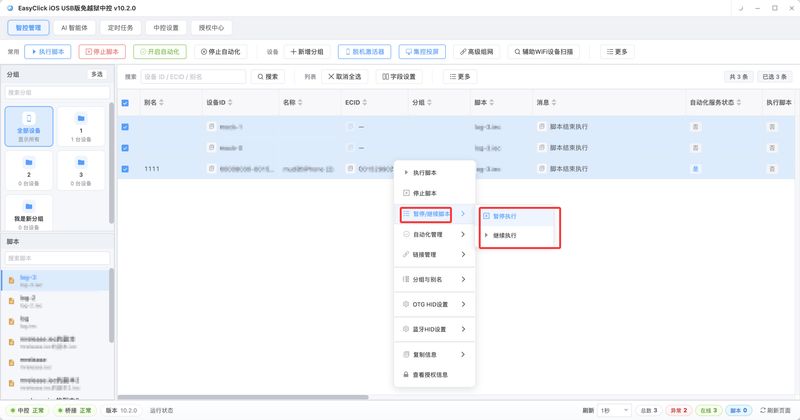 买苹果群控软件，为什么一定要选带自动化脚本的？5 个评估标准帮你避坑