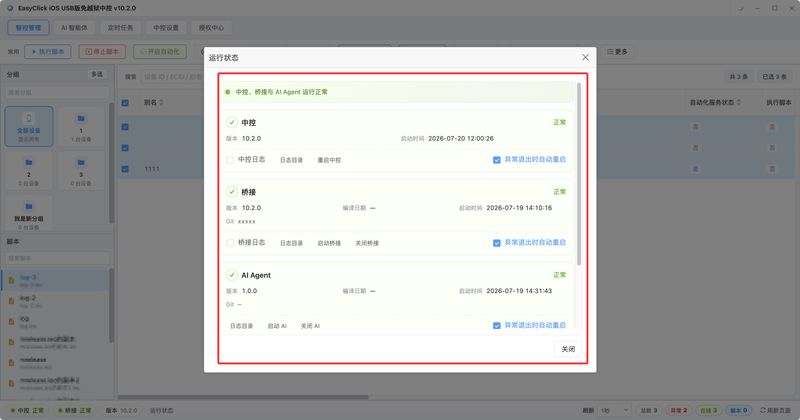 云控系统架构设计与部署：同时管理上百台设备的远程方案