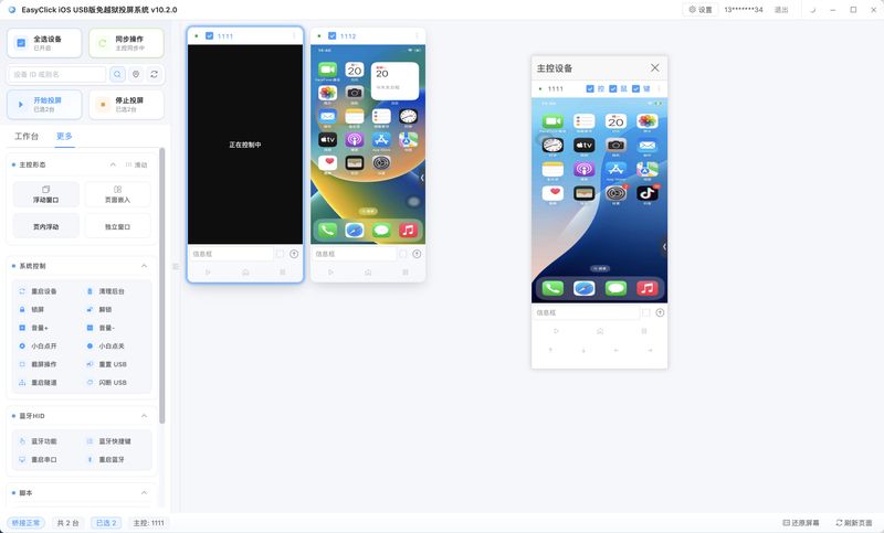 EasyClick苹果群控全网首发：USBHID苹果群控投屏免硬件免签名免越狱