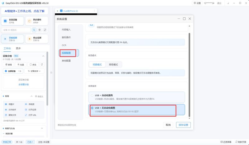 ESP32 HID低成本iOS自动化方案：蓝牙HID实现iPhone免越狱自动化控制